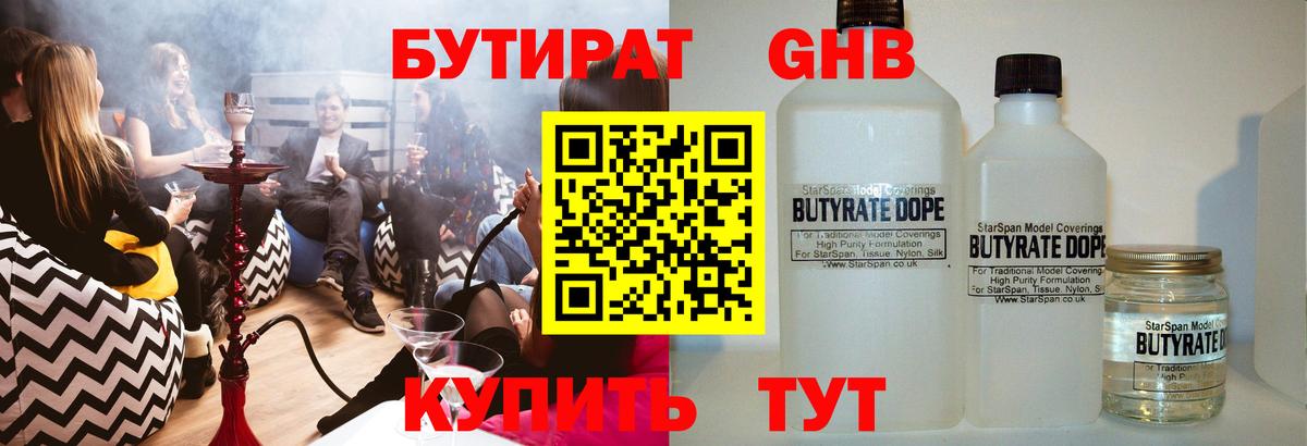 БУТИРАТ 1.4BDO  БУТИРАТ  Лосино-Петровский  Вход с VPN 
