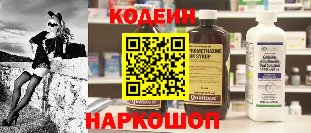 Codein напиток Lean (лин) Лосино-Петровский