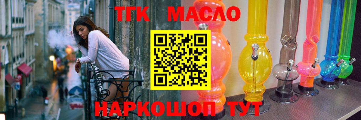 Дистиллят ТГК THC oil Лосино-Петровский